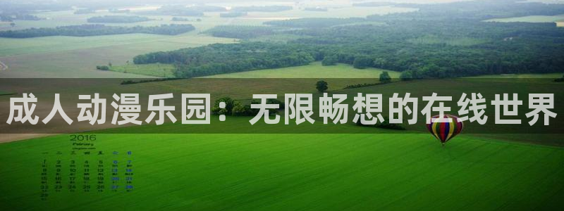 o站(omofun)官网：成人动漫乐园：无限畅想的在线世界