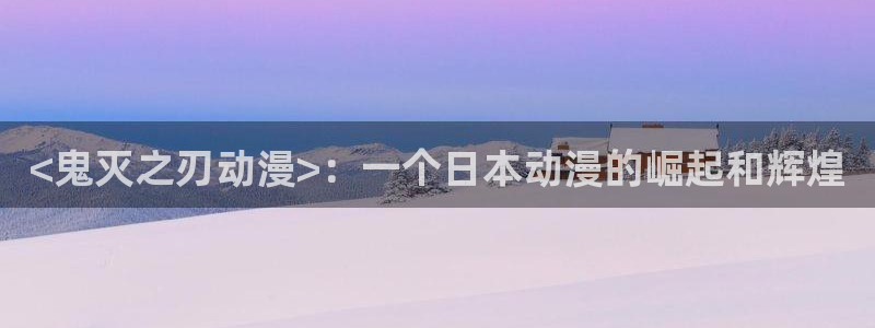 omofun动漫正版